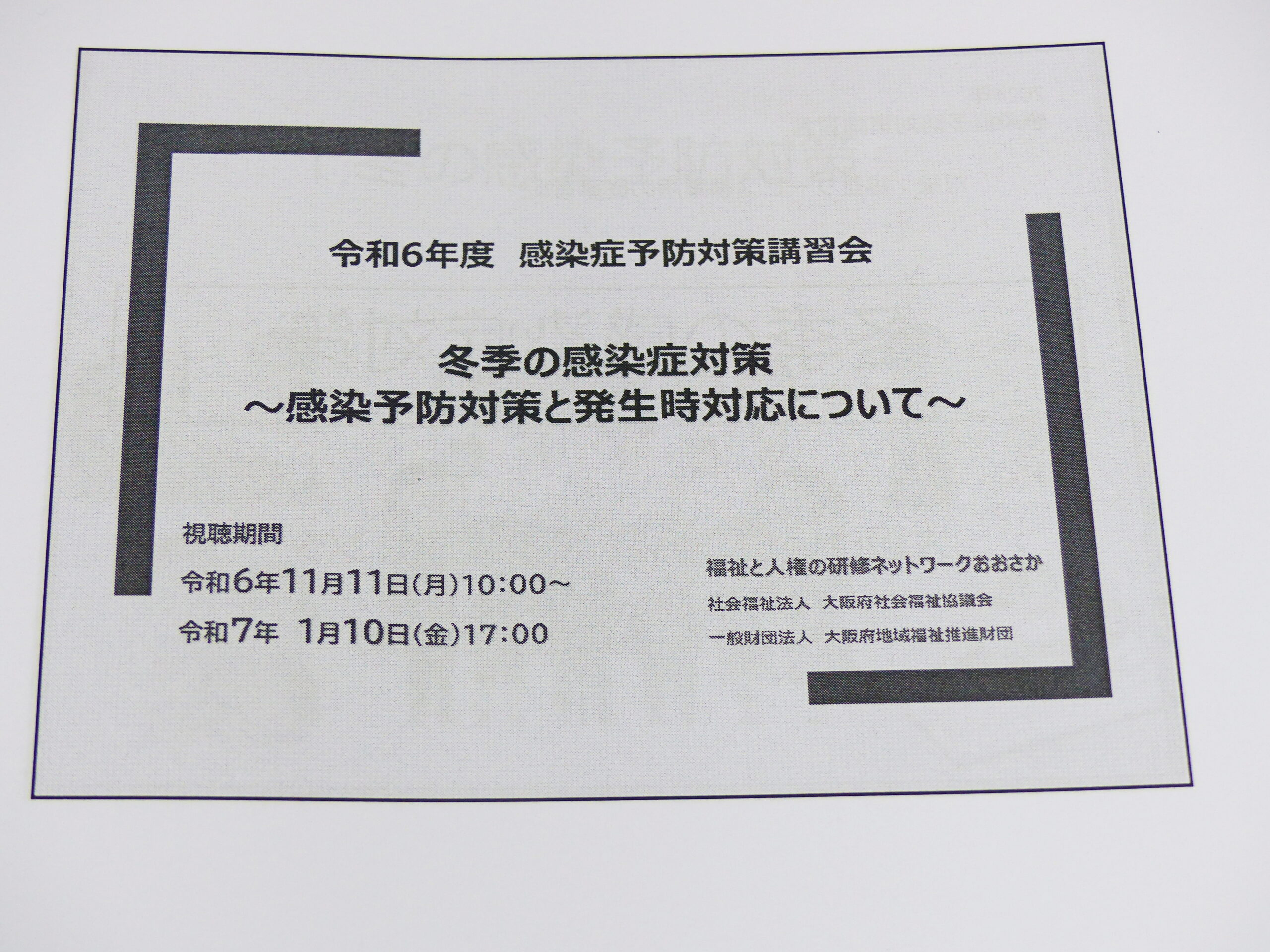 施設内での「感染症・食中毒対策」について