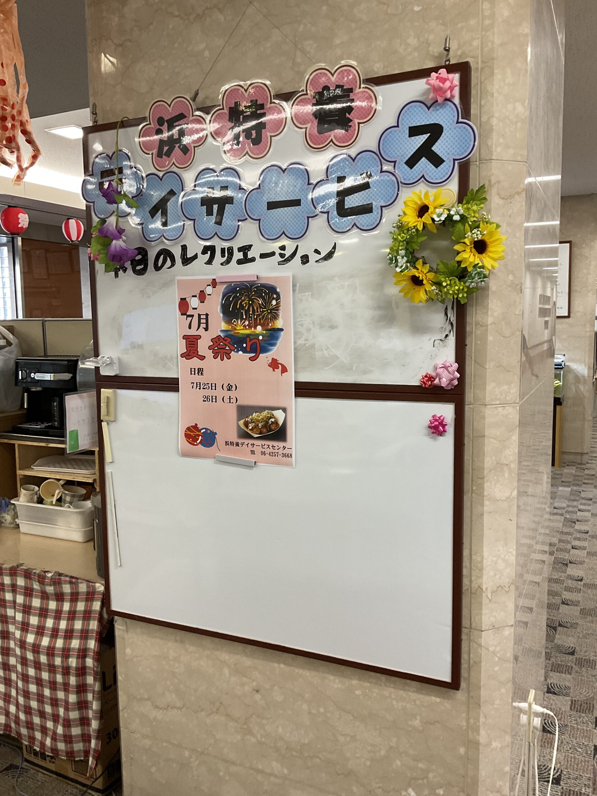 デイサービスで夏祭りを行いました！