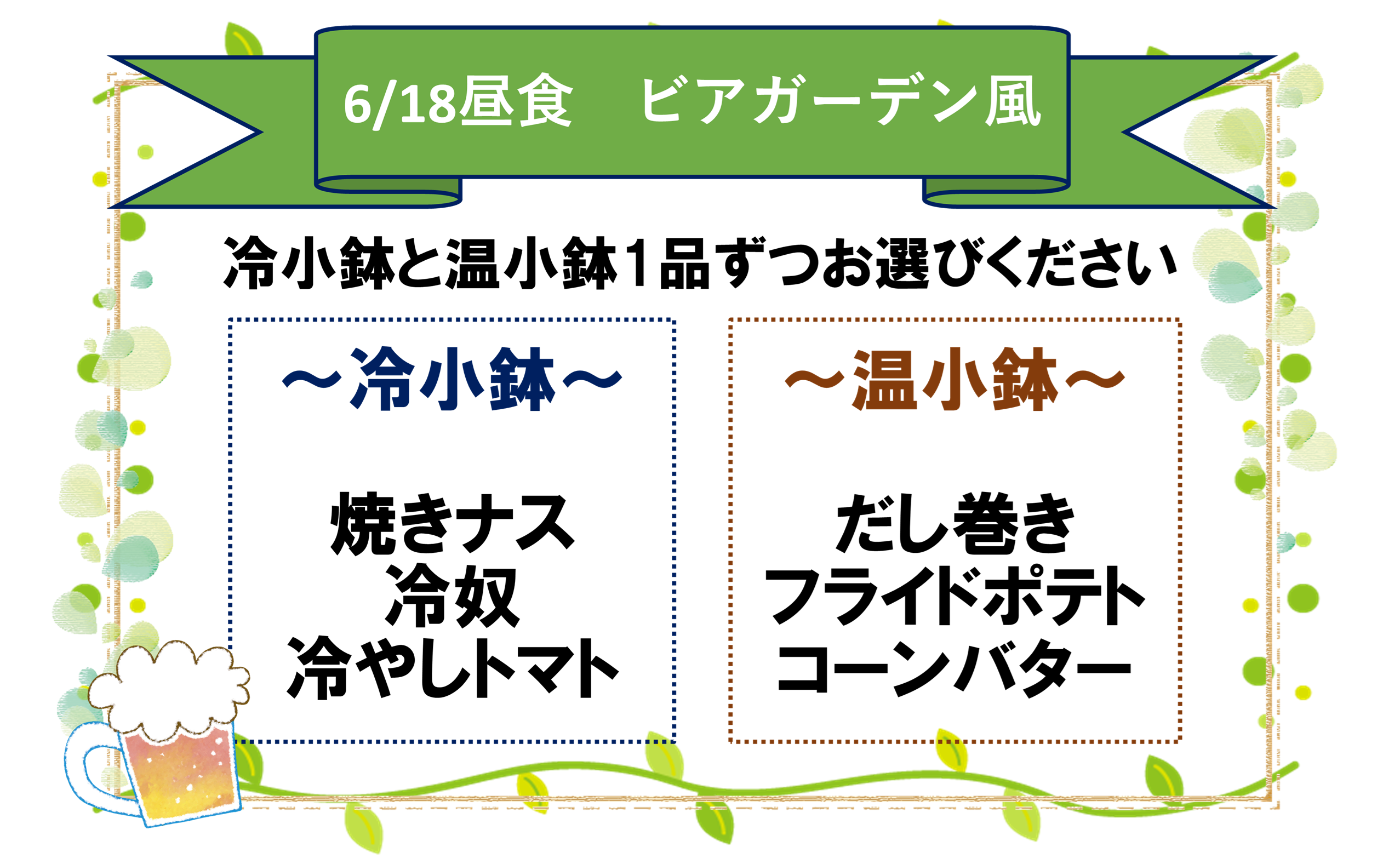ビアガーデン