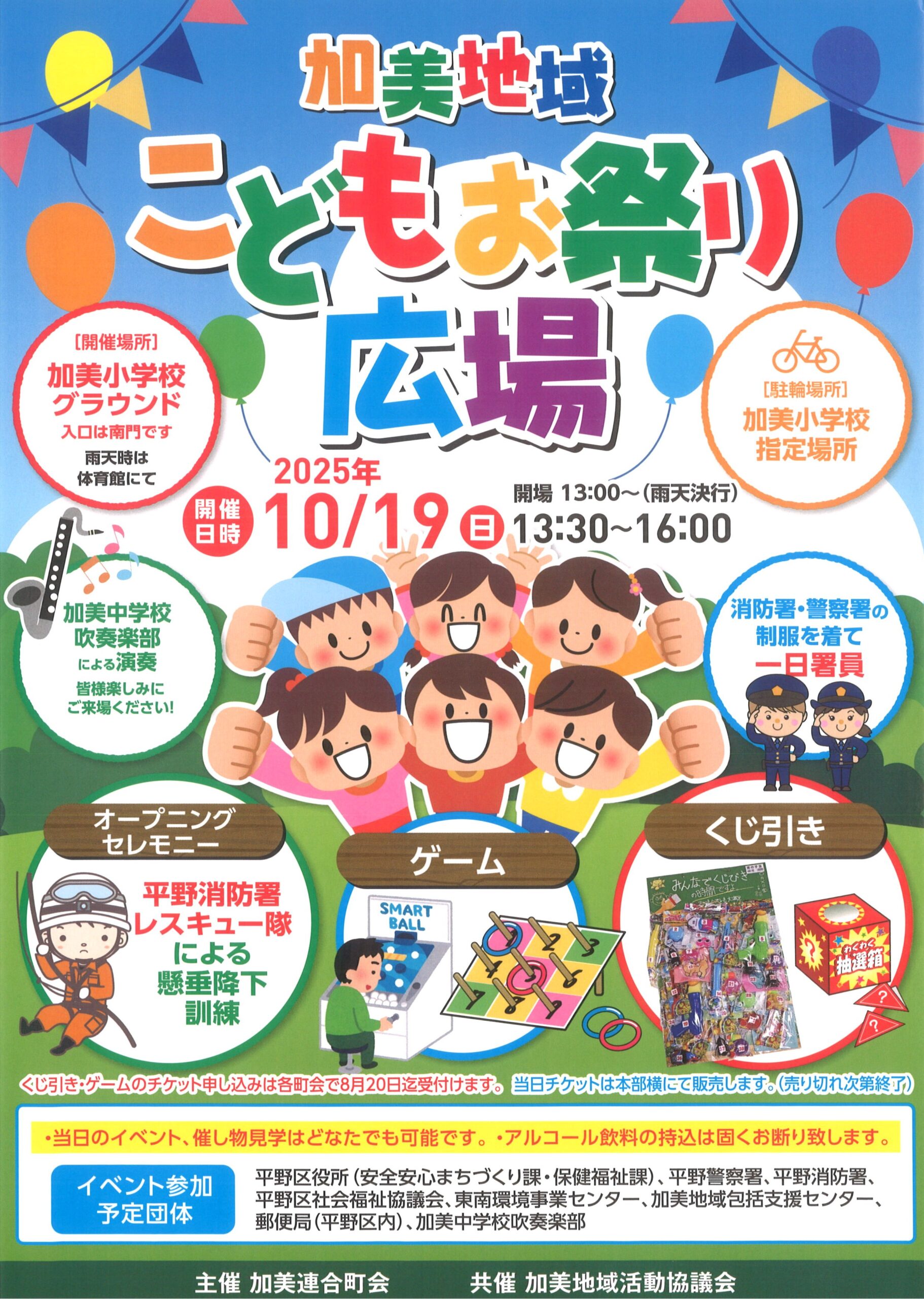 加美地域こどもお祭り広場