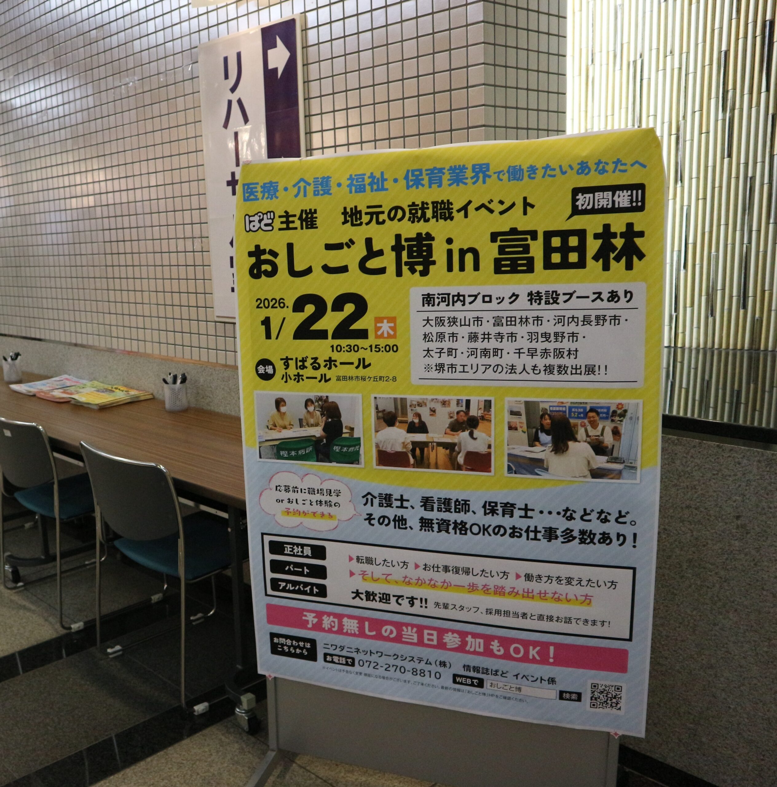 おしごと博in富田林　に出展しました。