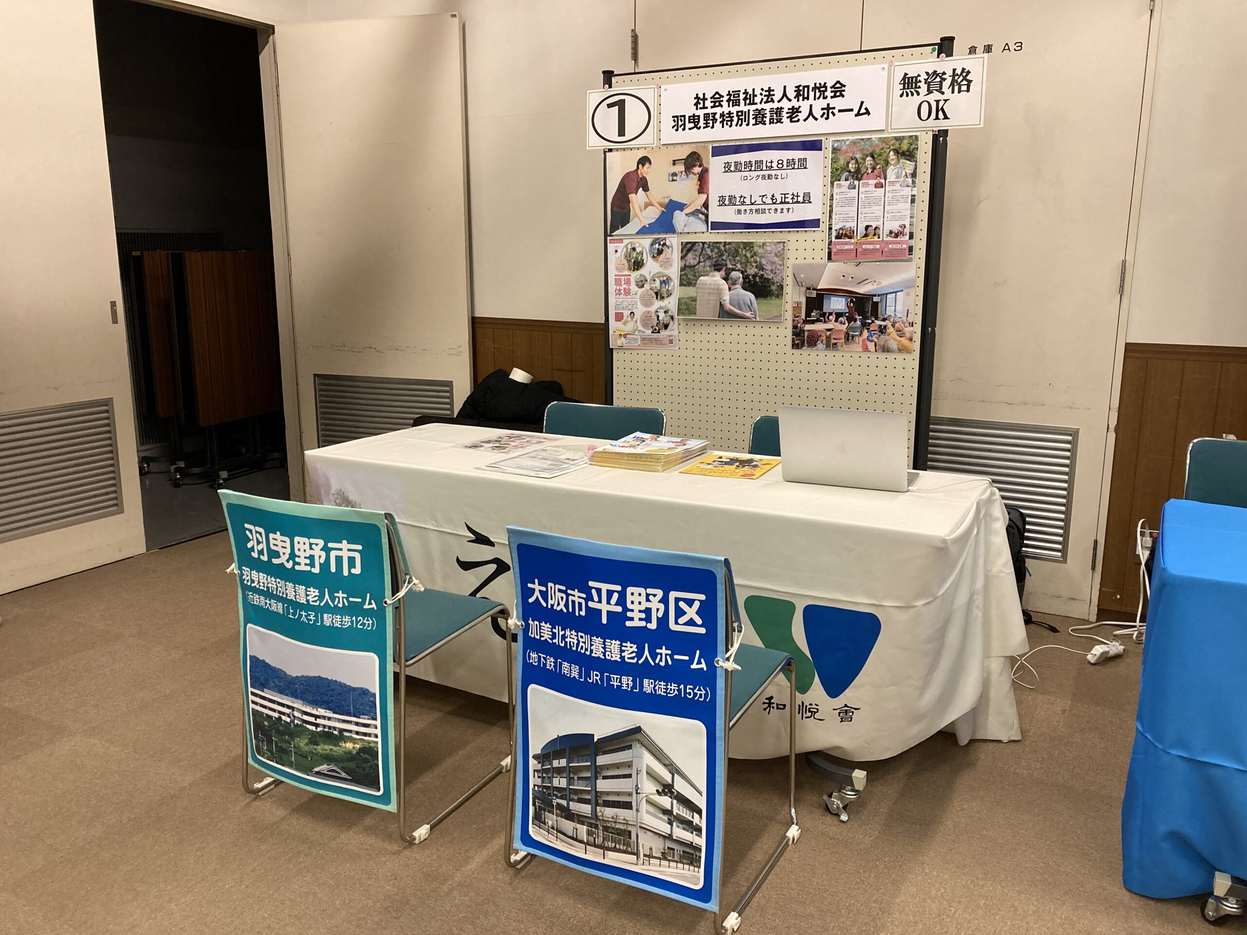 おしごと博in富田林　に出展しました。