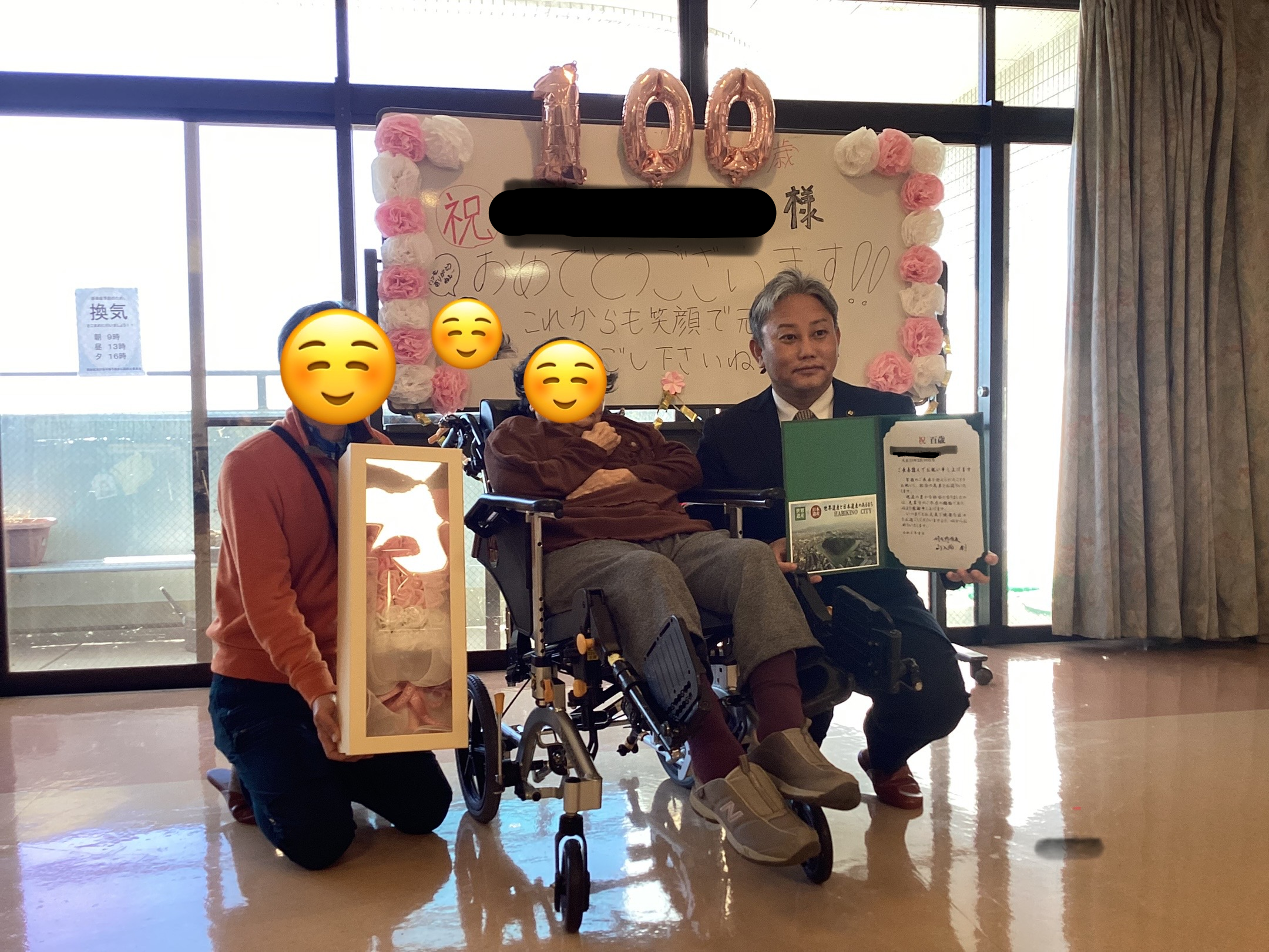 「百寿のお祝い」