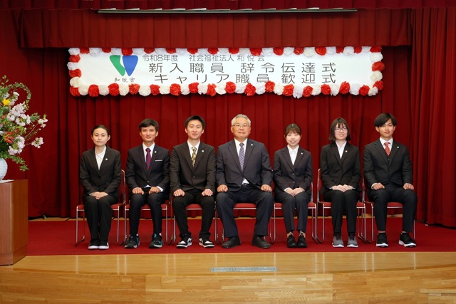 令和8年度社会福祉法人和悦会　新入職員辞令授与式　令和7年度後期キャリア職員歓迎式