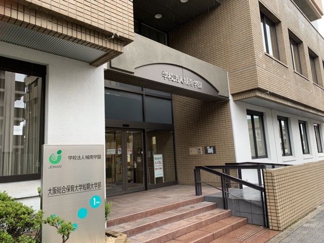 大阪総合保育大学短期大学部さんに伺いました！